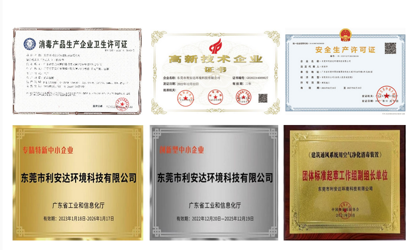 醫用的空氣凈化消毒機必需具備什么資質？